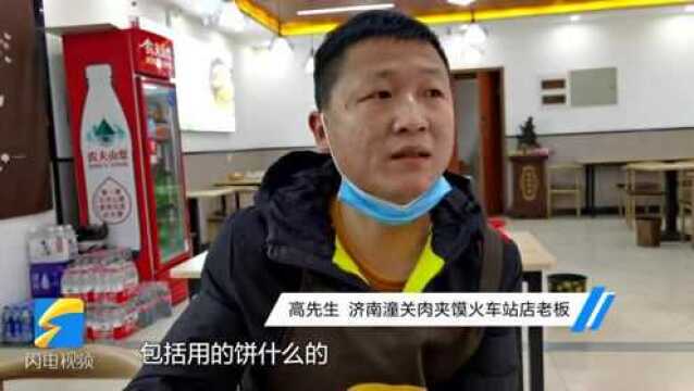 “潼关肉夹馍”维权风波丨济南商家:不行就改店名? 律师称单纯用'潼关肉夹馍'5个字不一定侵权