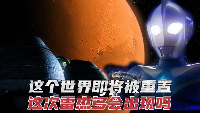 宇宙主宰将毁灭地球,高斯奥特曼和怪兽们共同对抗来自宇宙的威胁