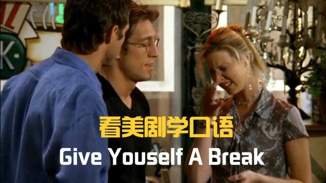 Give yourself a break,超治愈英文短句,适合对朋友或自己说!