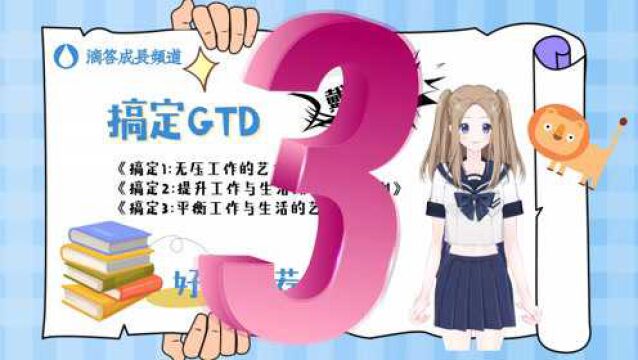 个人简化版GTD第四步检查回顾,第五步执行阶段