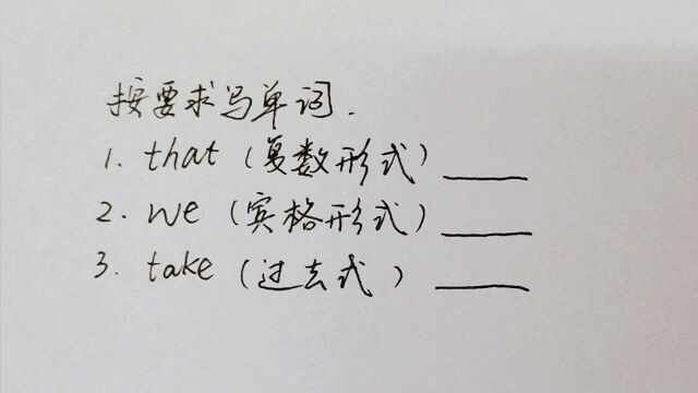 英语题:按要求写单词,考察名词单复数、动词过去式等