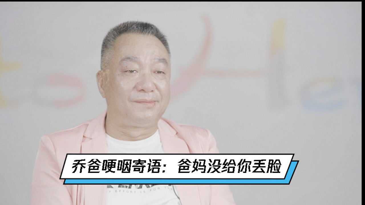 儿子去世5年,乔任梁父亲罕见镜头前落泪:老爸老妈没给你丢脸