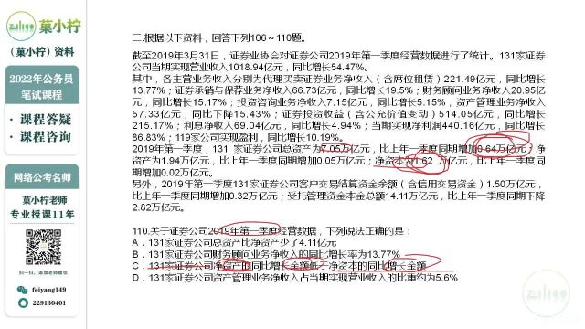 (菓小柠云飞扬)关于证券公司2019年第一季度经营数据 ,下列说法正确的是