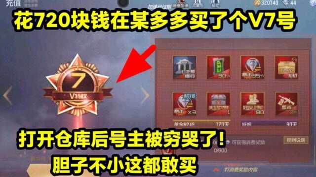 V7号仓库只有三把英雄步枪!在线时间300多小时!