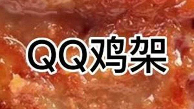 花了五千米学的沈阳有名的QQ炸鸡架腌料配方无偿分享