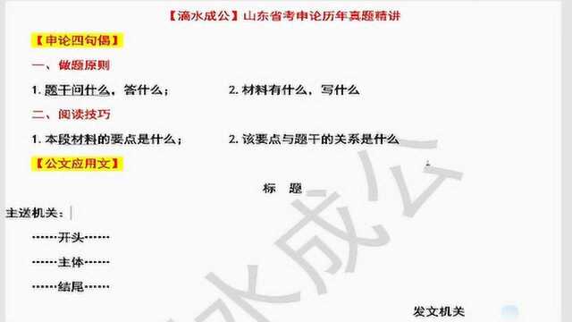 【省考冲刺】公考的公文应用文,真不难!