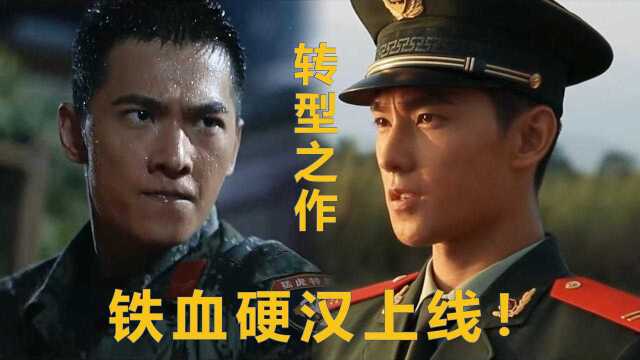 杨洋转型之作《特战荣耀》!饰演铁血军人成长历程,你会去看吗?