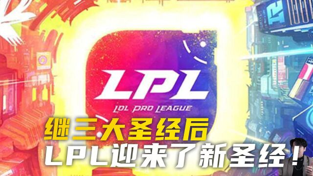 LPL新四大圣经!朱开怒斥队员重现阿布经典,WE又成背景板