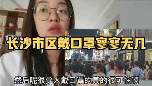 湖南疫情严重,长沙市中心戴口罩少之又少,回到南宁做核酸才安心