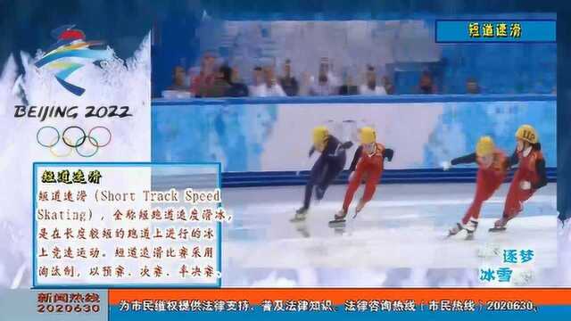 短道速滑项目知识