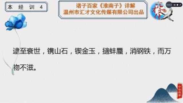 诸子百家《淮南子》详解卷八本经训56