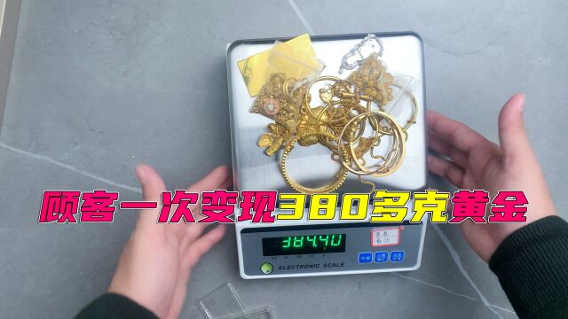 顾客变现380多克黄金,能值多少?为啥有人说老秦拍假视频?