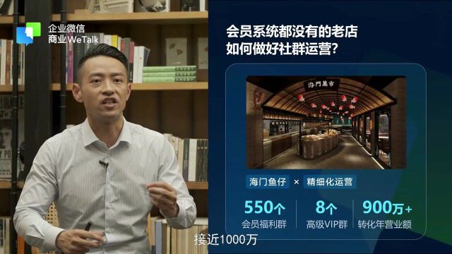 1.6没做过数字化的老店,如何通过社群实现年销售额千万