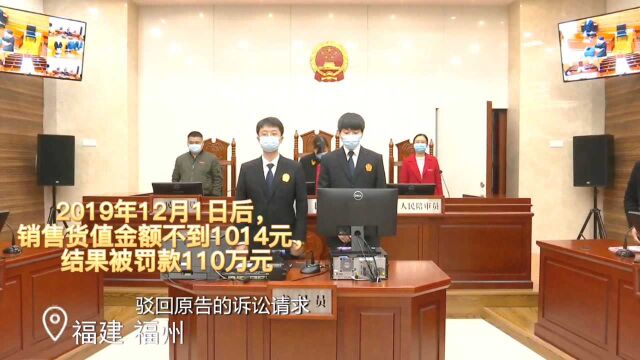 全国首例!销售伪劣中药饮片,金额不到1014元罚款110万元