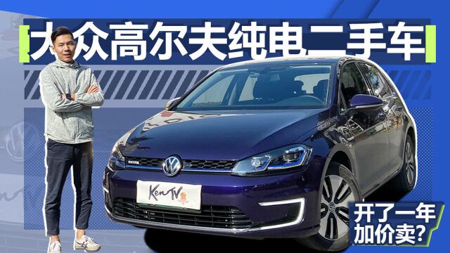 这台电动车的续航居然能达到100%,而且保值率香喷喷 | KenTV