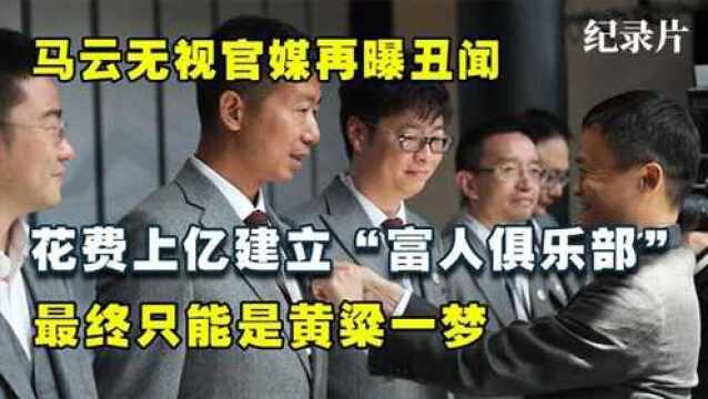 大学变成富人俱乐部,马云花上亿打造的湖畔大学,现在怎么样了?#万物真实原创视频征集#