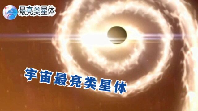 科学家发现宇宙最亮类星体,其光度堪比万余银河系!