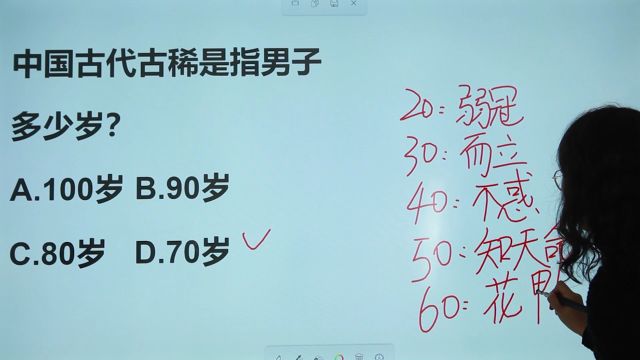 古稀是多少岁?100岁吗?