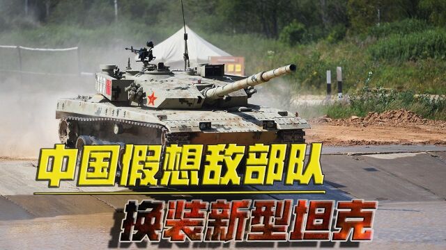 公开把美军当对手?中国假想敌部队换装新型坦克,与M1A2一模一样