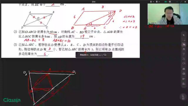 初二冀教平行四边形知识点