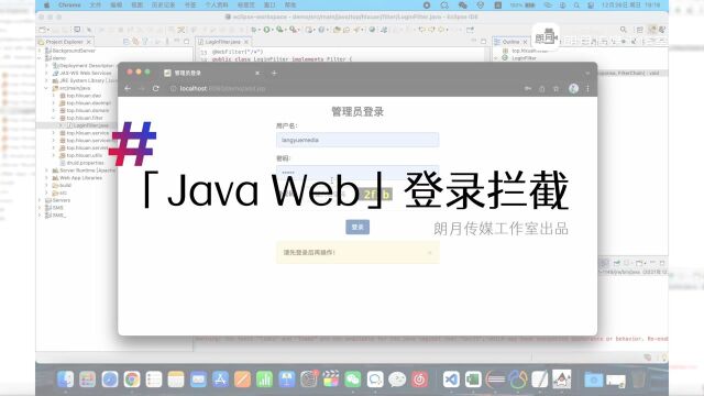 「Java Web」登录拦截(案例演示,无讲解)