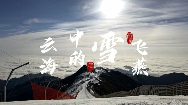 北京冬奥会延庆赛区国家高山滑雪中心现云海景观,波澜壮阔