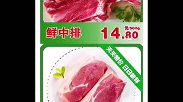 元旦临近,看北京边超市菜价怎么样?#猪肉价格 #放心肉 #生鲜超市