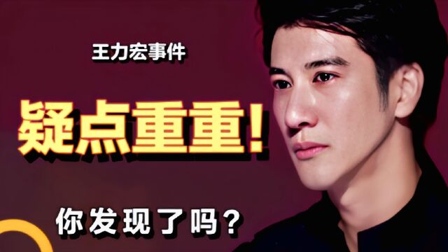 【深度揭秘】王力宏事件疑点重重!李静蕾背后究竟有何目的?徐若瑄跟Yumi爆出真相!