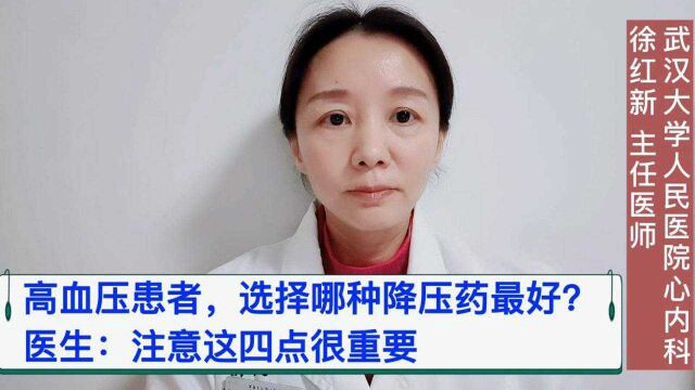 高血压患者选择哪种降压药最好?医生:注意这四点很重要