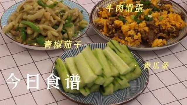 最家常牛肉滑蛋做法,超级好吃