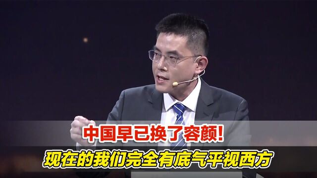 百年沧桑巨变,中国早已换了容颜!现在的我们完全有底气平视西方