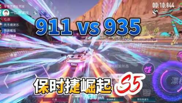 保时捷911vs935,谁才是保时捷之王?