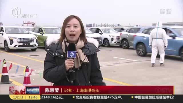 海通码头部分滚装业务迁入上海南港 提升上海港整体配置能力