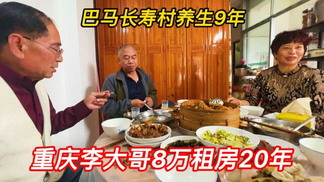 重庆李大哥旅居巴马长寿村,8万租房20年,看看他的房子怎么样?