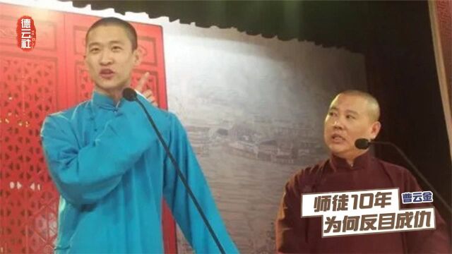 曹金替郭德纲出头,不惜得罪天津同行,“未央宫”真相究竟是什么