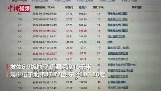 青海门源6.9级地震 内蒙古乌海市有震感