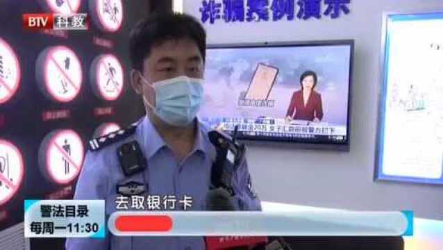 女子接到女儿“绑架”电话,要求转账20万,民警及时拦截赎金