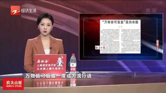 滔滔不绝:“万物皆可盲盒”是伪命题不少盲盒营销已经走偏