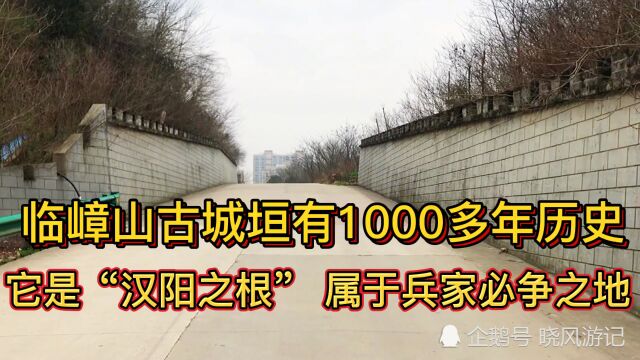 武汉居然发现三国时期的古城!已有1000多年历史,它才是汉阳之根