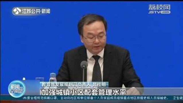 《“十四五”公共服务规划》解读 2025年学前教育毛入园率将达90%以上