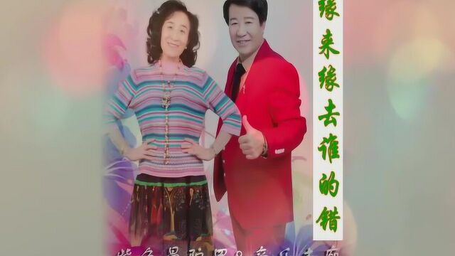 音乐走廊&曼陀罗缘来缘去谁的错