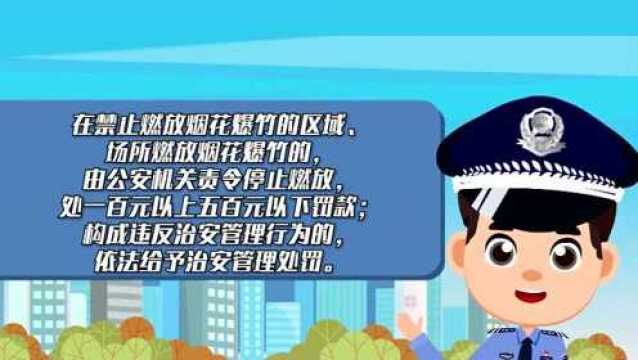 邢台市公安局禁止燃放烟花爆竹 公益广告