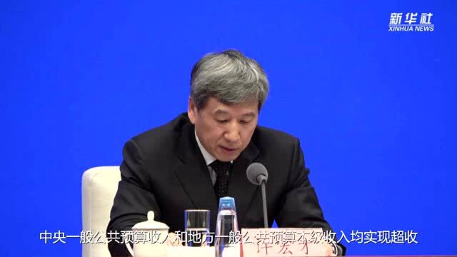 财政收入超收怎么看?财政部回应来了