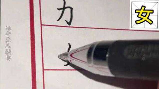 最易写错笔顺的汉字,“惯”的笔顺,有人写错几十年!手写