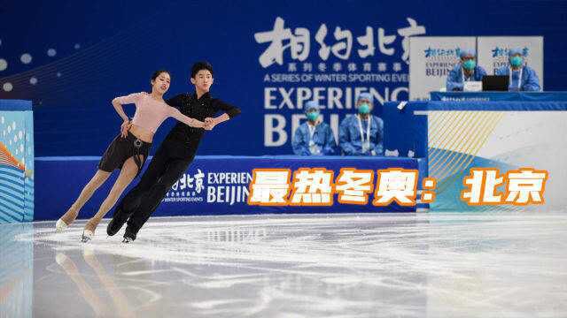 最热冬奥会:北京!搜索热度高上届5倍,比东京奥运会还火热