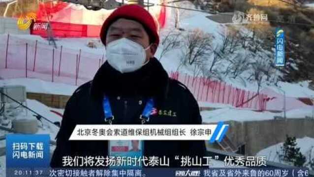 骄傲!北京冬奥会国家高山滑雪中心11条索道6条由泰安企业架设