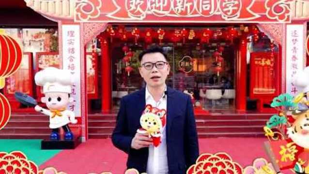 深圳新东方烹饪学校拜年视频来啦 恭祝您春节愉快 阖家幸福