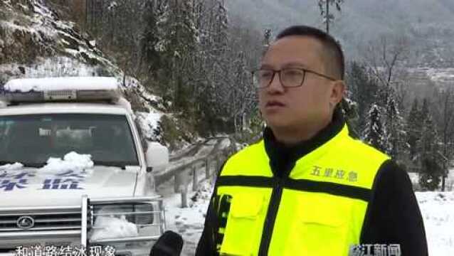 【我为群众办实事】黔江区大范围降雪 多部门全力应对确保安全