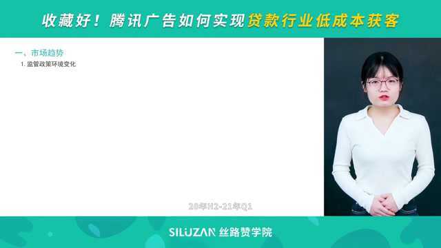 收藏好!腾讯广告如何实现贷款行业低成本获客