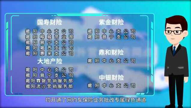 @葵潭人,揭阳网约车准入门槛放宽,还有这些支持鼓励措施→